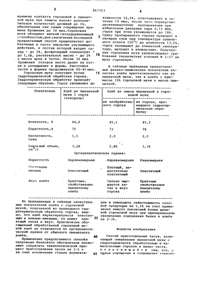 Способ приготовления теста (патент 867353)