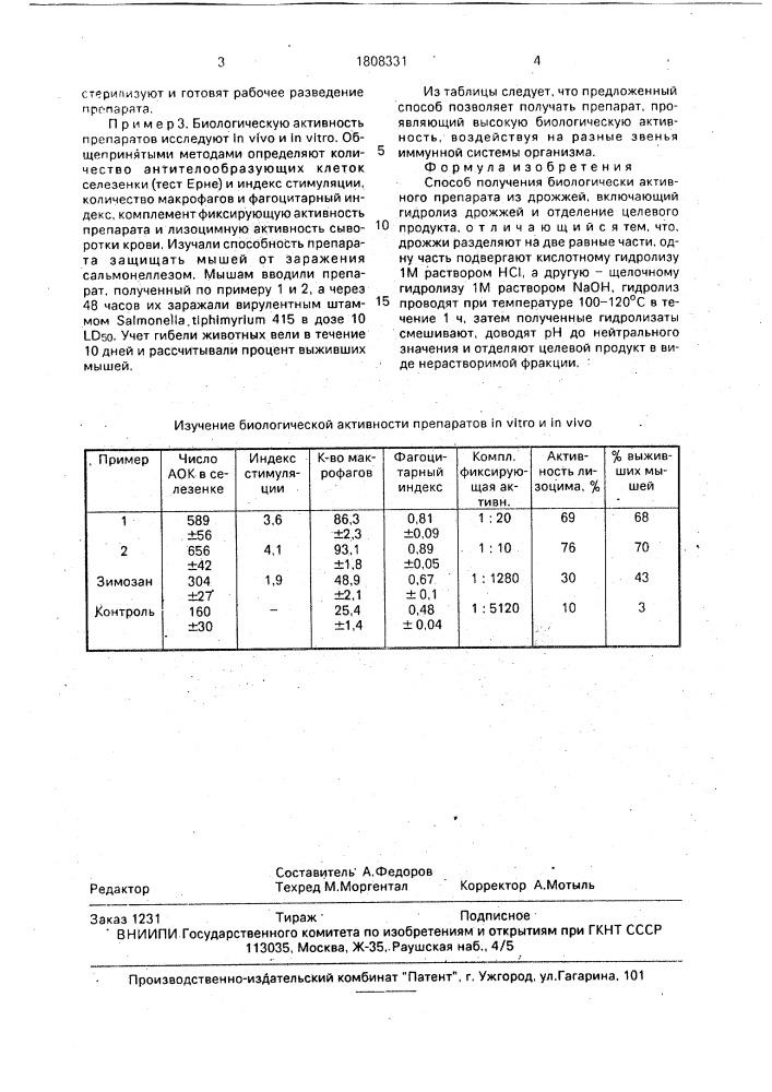 Способ получения биологически активного препарата из дрожжей (патент 1808331)
