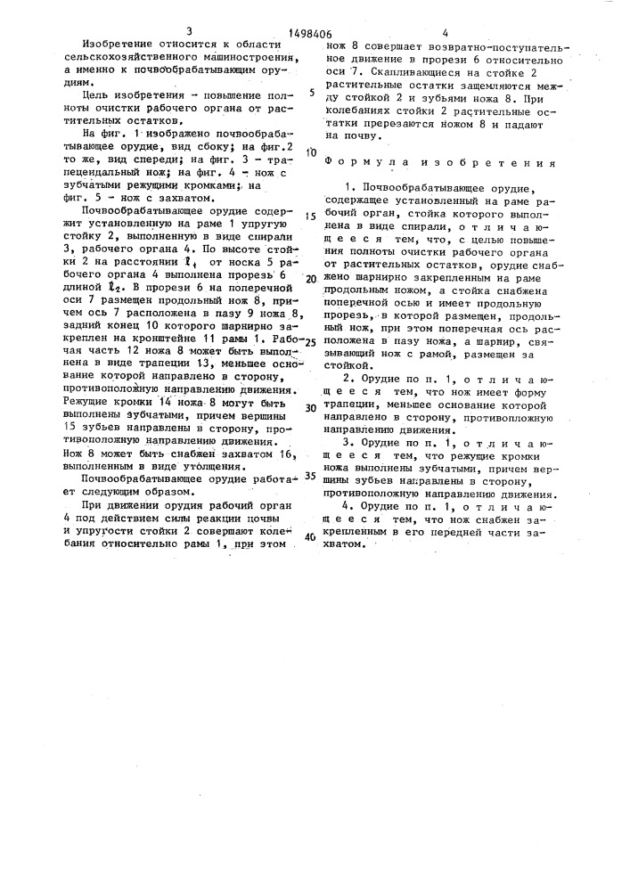 Почвообрабатывающие орудие (патент 1498406)