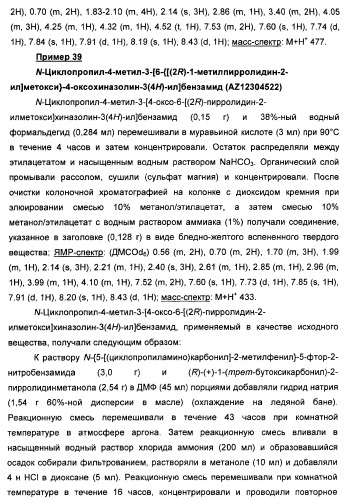 Амидные производные (патент 2375352)