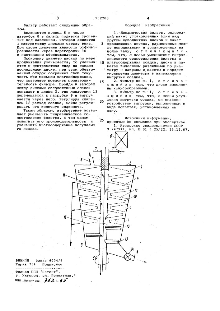 Динамический фильтр (патент 952288)