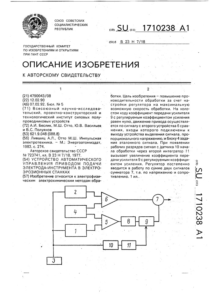 Устройство автоматического управления приводом подачи электрода-инструмента в электроэрозионных станках (патент 1710238)