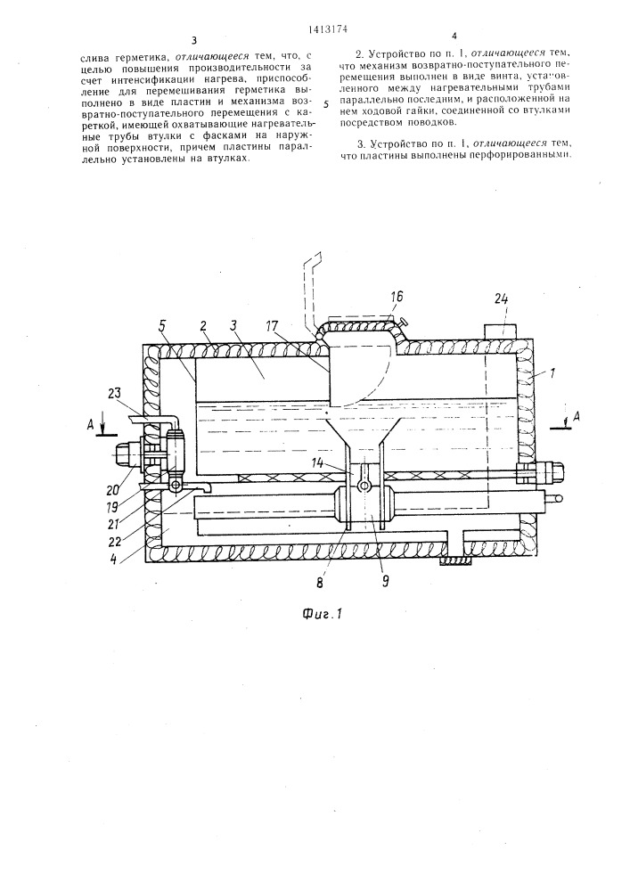 Устройство для заливки швов герметиком (патент 1413174)