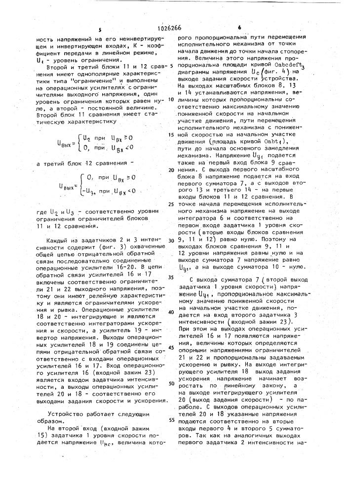 Устройство для задания скорости электропривода (патент 1026266)