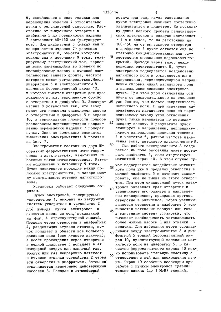 Способ вневакуумной электронно-лучевой обработки (патент 1328114)