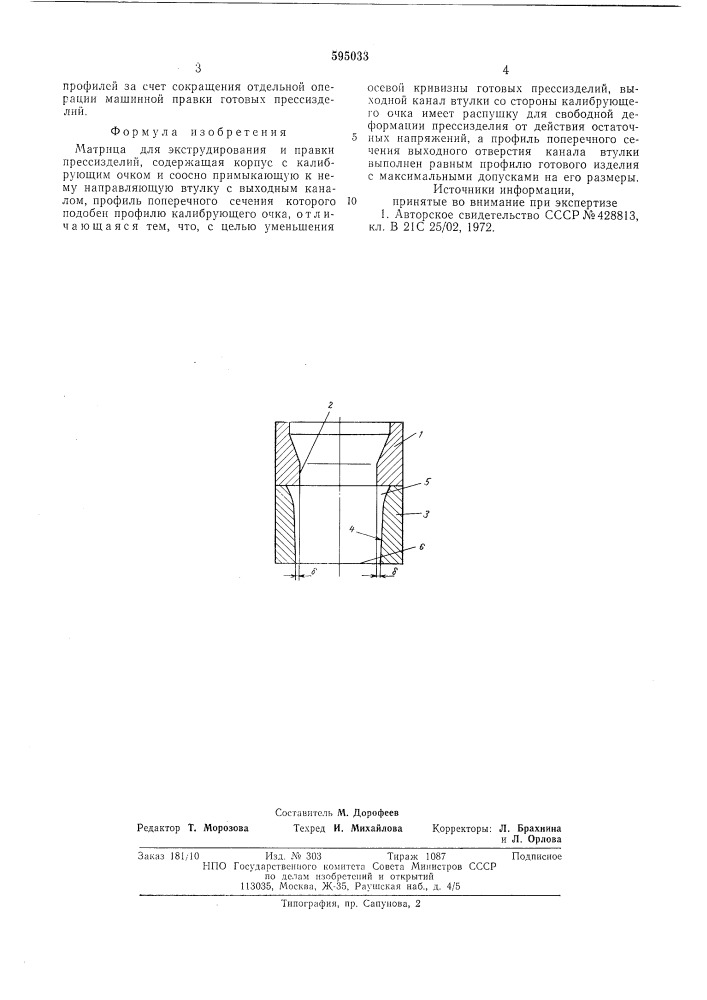 Матрица для экструдирования и правки прессизделий (патент 595033)