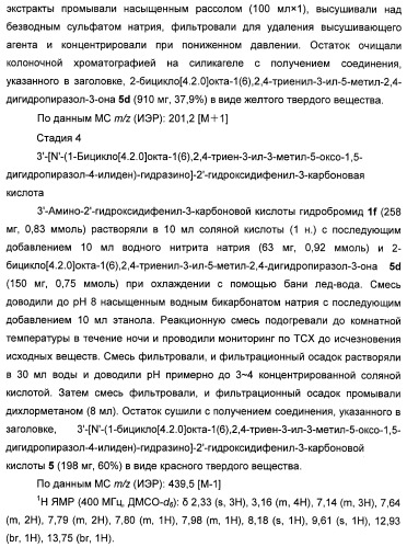 Бициклозамещенные азопроизводные пиразолона, способ их получения и фармацевтическое применение (патент 2488582)