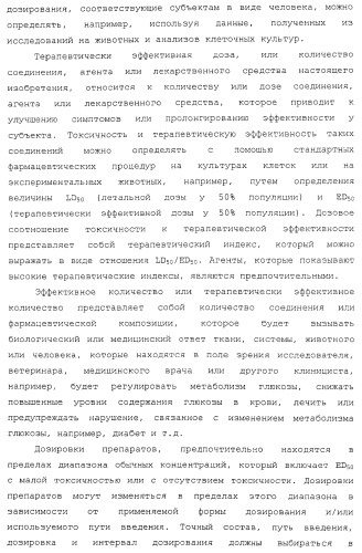 Лечение диабета (патент 2363465)