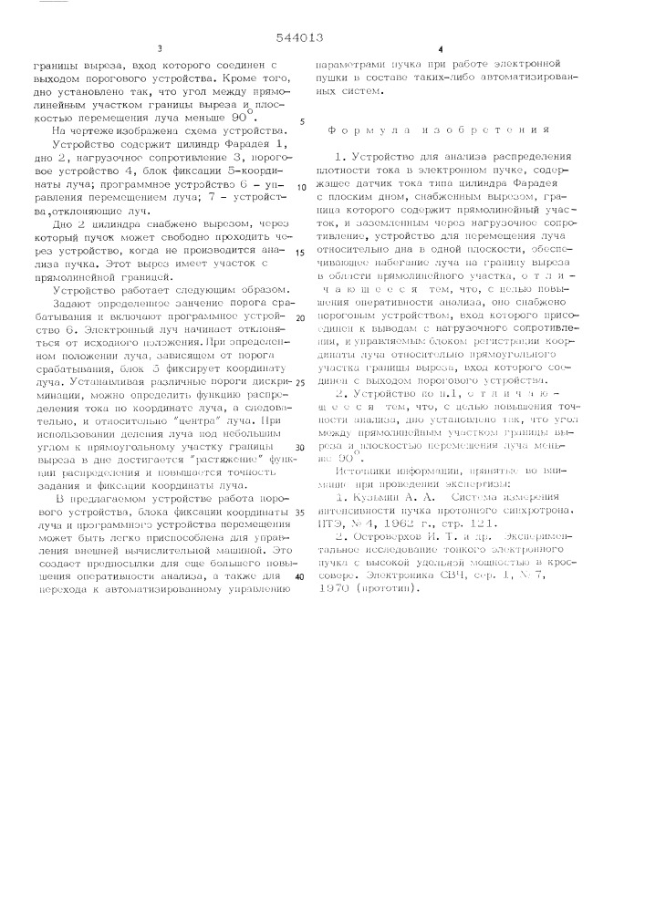 Устройство для анализа распределения плотности тока в электронном пучке (патент 544013)