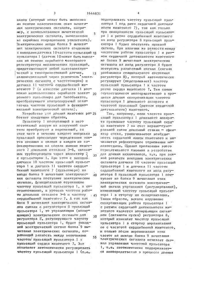 Устройство для доения животных (патент 1644831)
