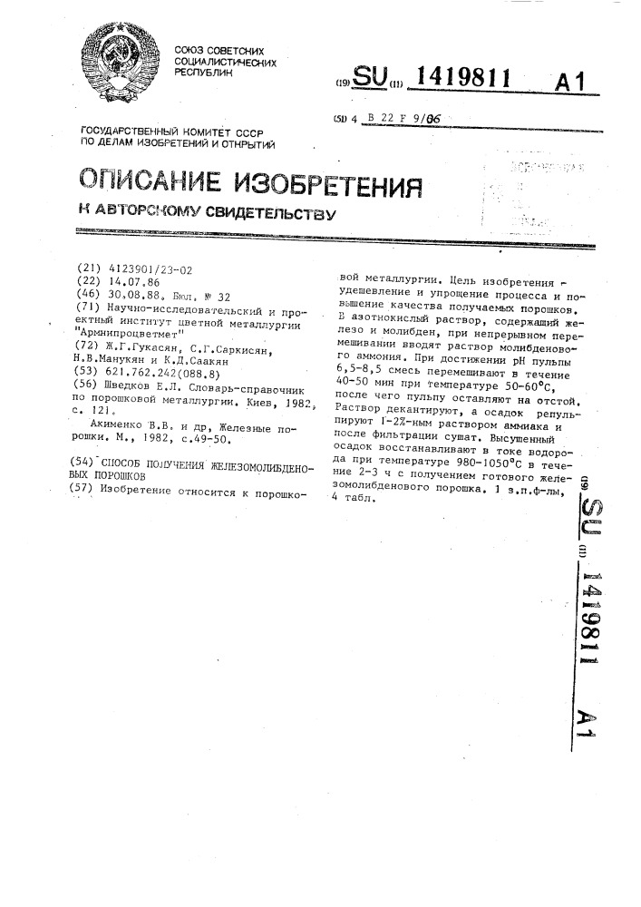 Способ получения железомолибденовых порошков (патент 1419811)