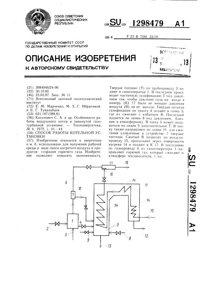 Способ работы котельной установки (патент 1298479)