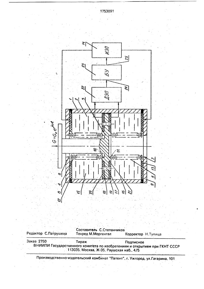 Устройство для гашения колебаний (патент 1753091)