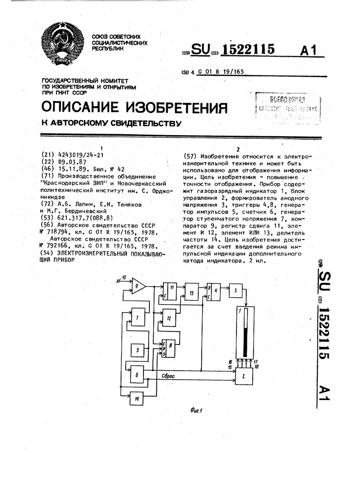 Электроизмерительный показывающий прибор (патент 1522115)