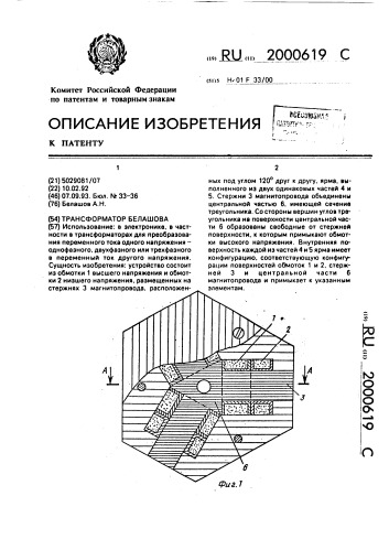 "трансформатор "белашова" (патент 2000619)
