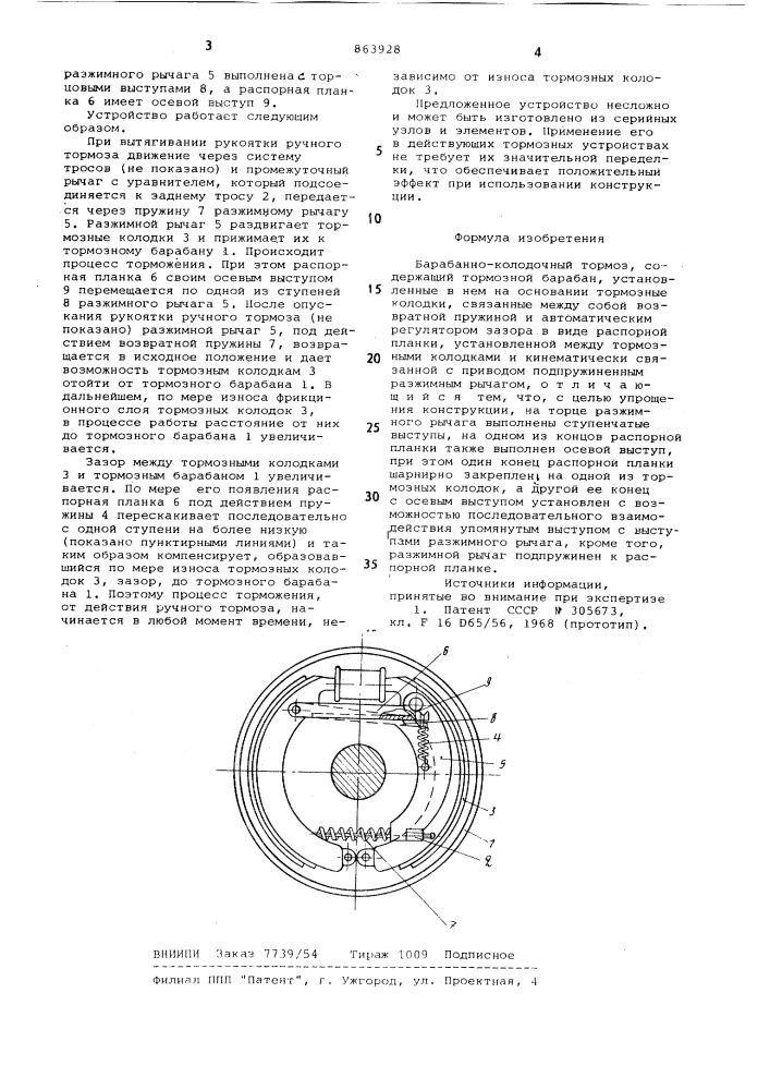 Барабанно-колодочный тормоз (патент 863928)