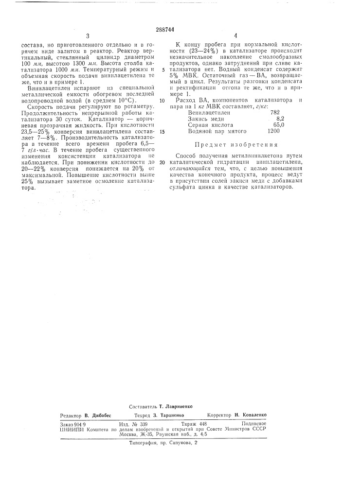 Всесоюзная дат?{г«^."-гг!?ьчги-.тля-библнотена. mra (патент 288744)