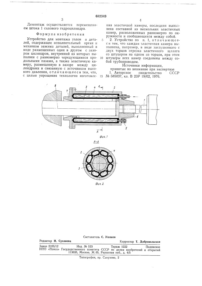 Устройство для монтажа узлов и деталей (патент 682349)