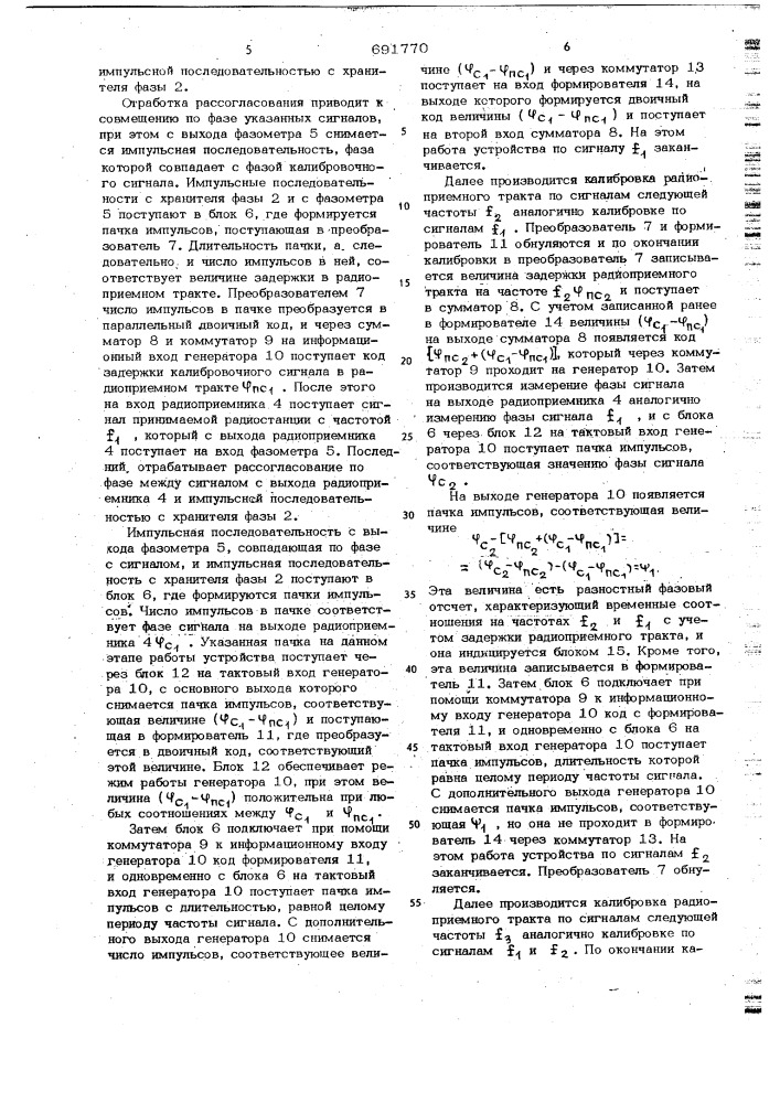 Устройство для долговременного сличения частот высокостабильных генераторов по радиосигналам (патент 691770)