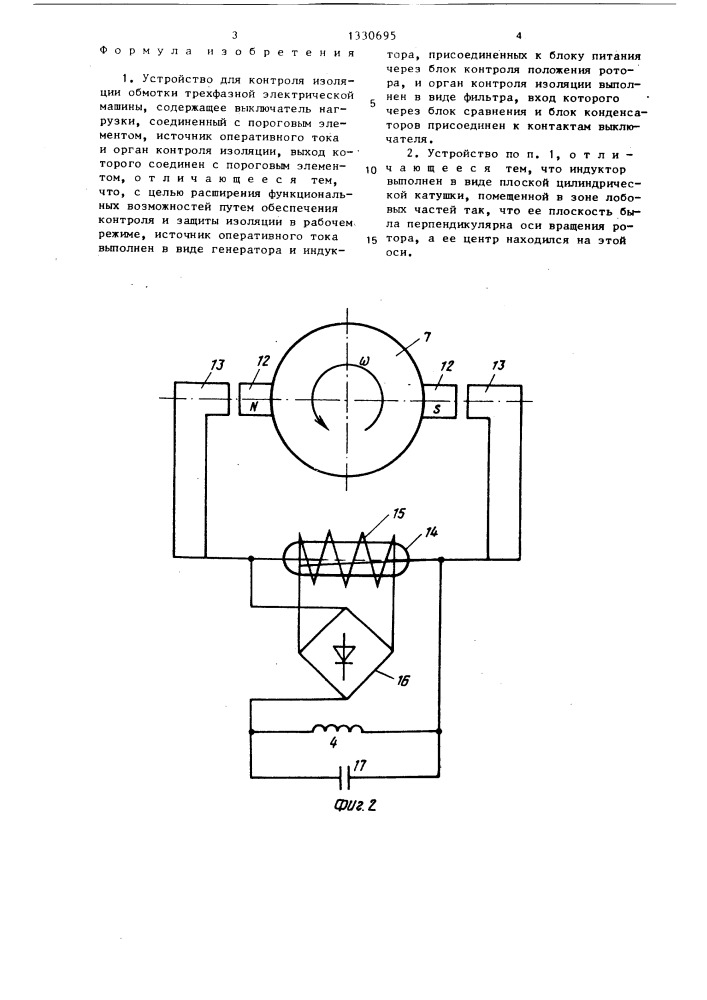 Устройство для контроля изоляции обмотки трехфазной электрической машины (патент 1330695)