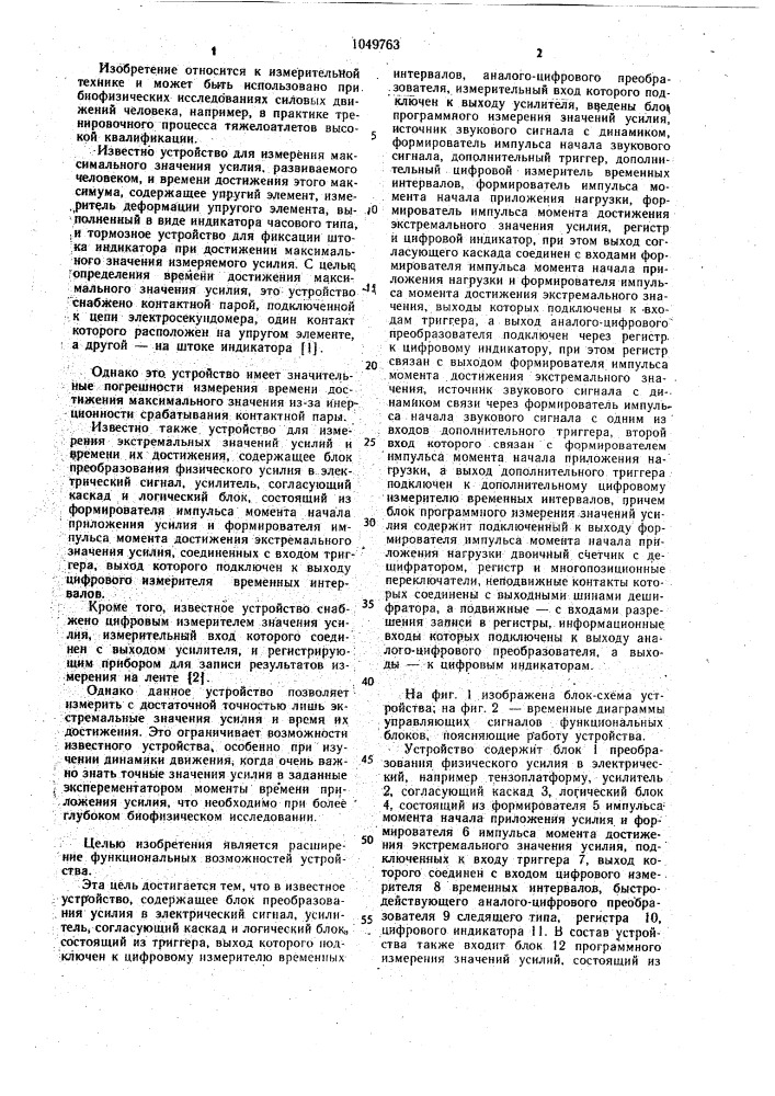 Устройство для исследования динамики силовых движений (патент 1049763)