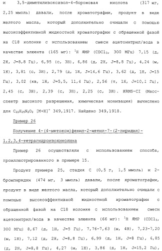 Арил- и гетероарилзамещенные тетрагидроизохинолины, фармацевтическая композиция и способ лечения на их основе (патент 2309953)