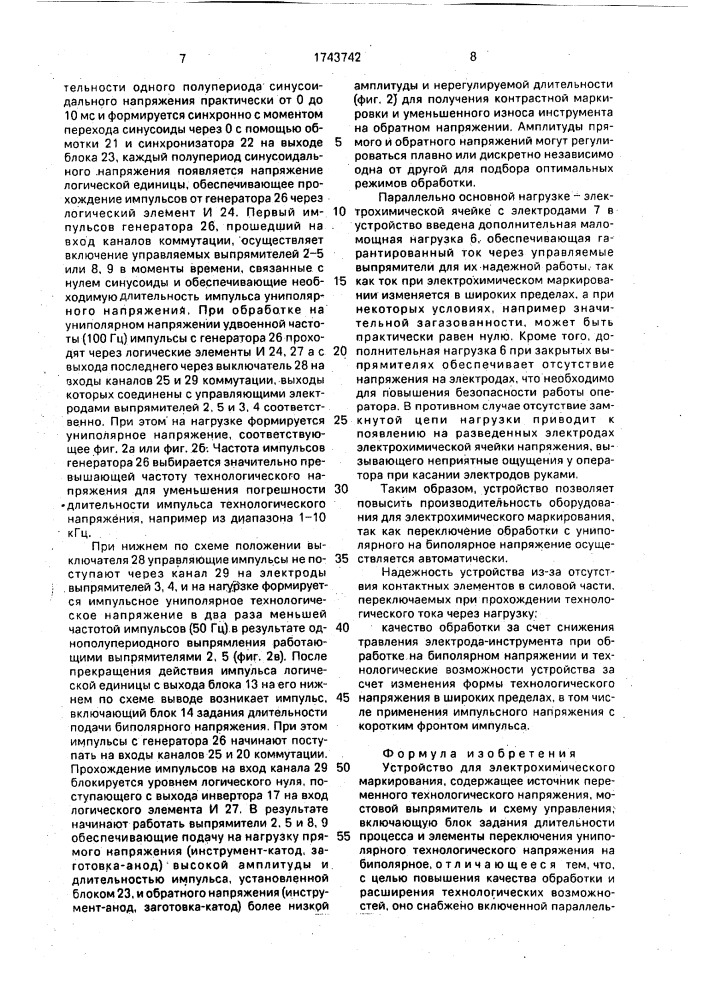Устройство для электрохимического маркирования (патент 1743742)