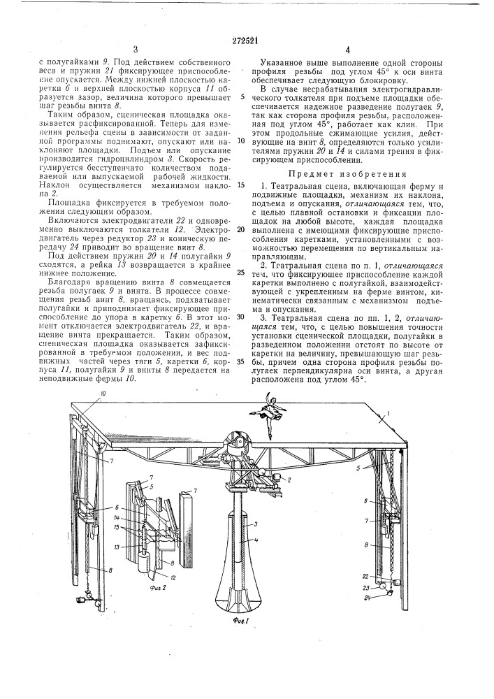 Театральная сцена (патент 272521)