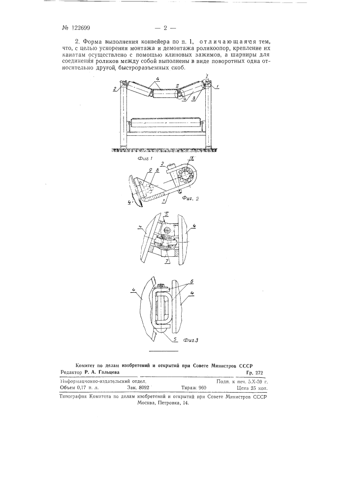 Ленточный конвейер (патент 122699)