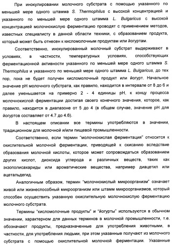 Порошкообразный кисломолочный продукт или йогурт с высоким содержанием молочнокислых микроорганизмов (патент 2452185)