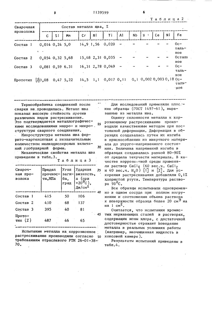 Состав сварочной проволоки (патент 1139599)