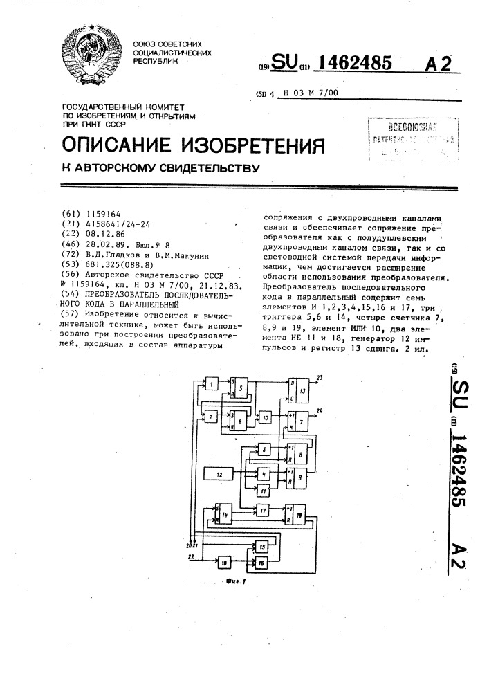 Преобразователь последовательного кода в параллельный (патент 1462485)