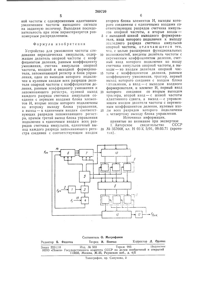 Устройство для умножения частоты следования периодических импульсов (патент 769720)