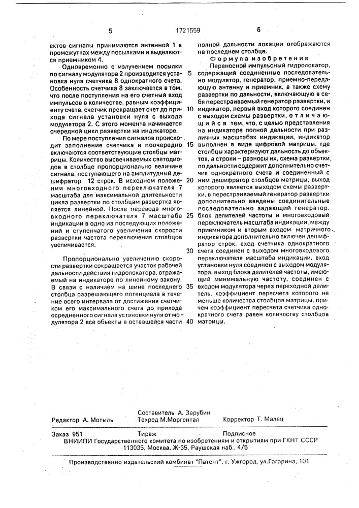 Переносной импульсный гидролокатор (патент 1721559)