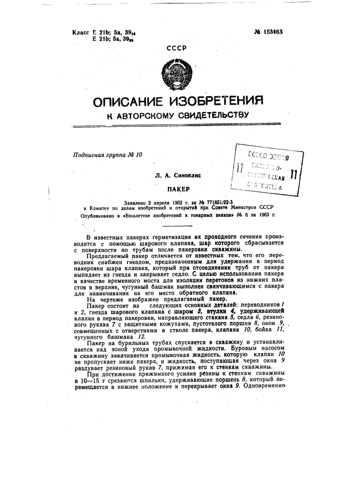Патент ссср  153463 (патент 153463)