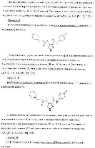 Соединения, предназначенные для использования в фармацевтике (патент 2425677)