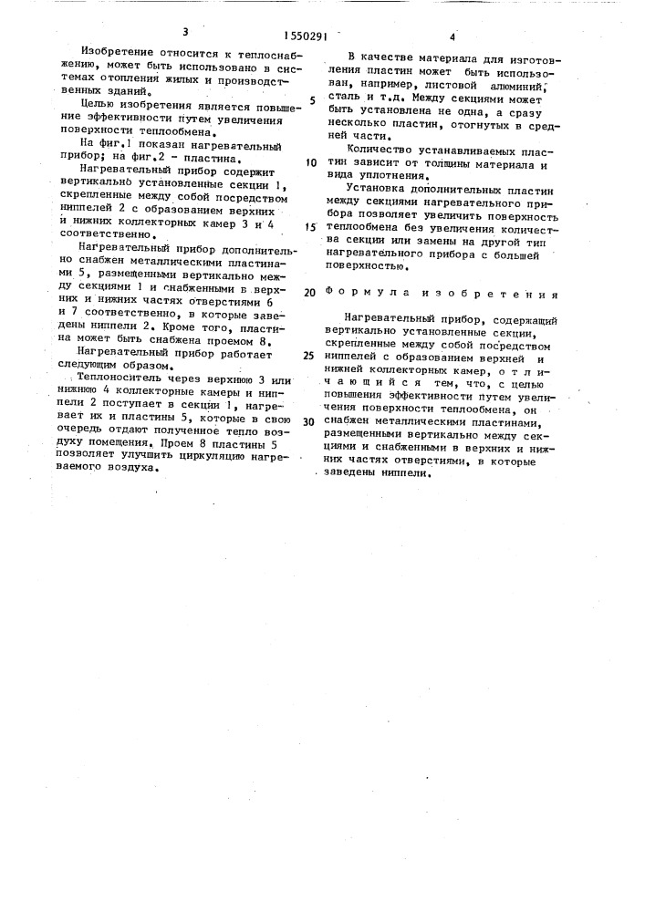 Нагревательный прибор (патент 1550291)