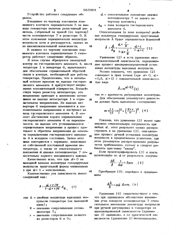 Низкочастотный импульсный генератор (патент 983984)