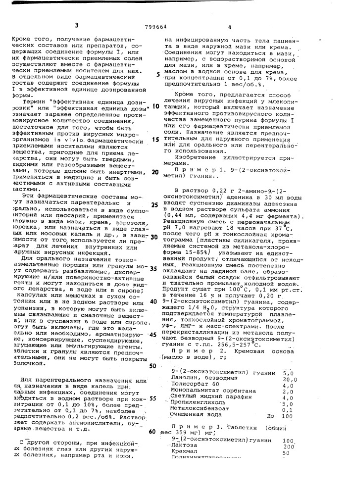 Способ получения 9-(2-оксиэтоксиметил)гуанина или его солей (патент 799664)