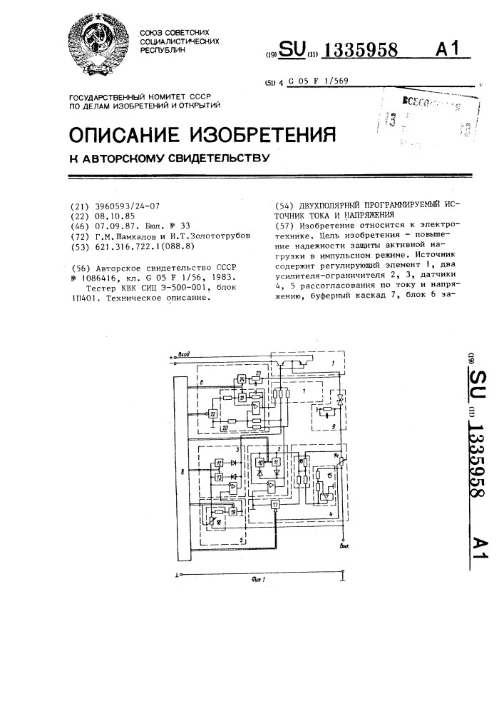 Двуполярный программируемый источник тока и напряжения (патент 1335958)