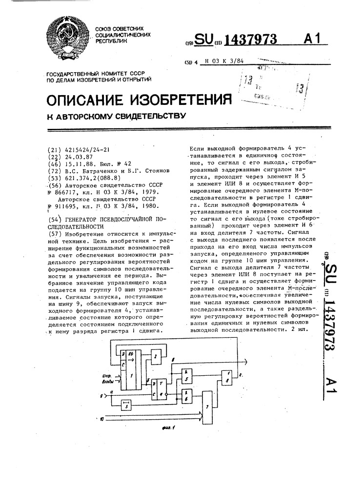 Генератор псевдослучайной последовательности (патент 1437973)