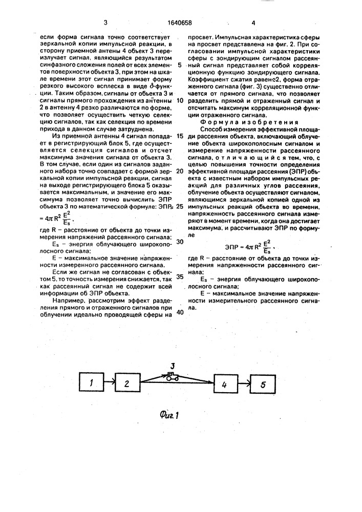 Способ измерения эффективной площади рассеяния объекта (патент 1640658)