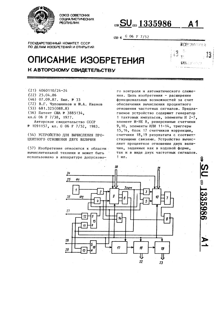Устройство для вычисления процентного отношения двух величин (патент 1335986)