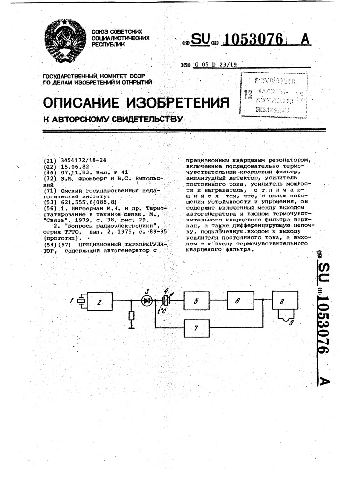 Прецизионный терморегулятор (патент 1053076)