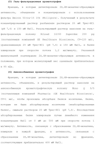 Способ получения монатина (патент 2505606)