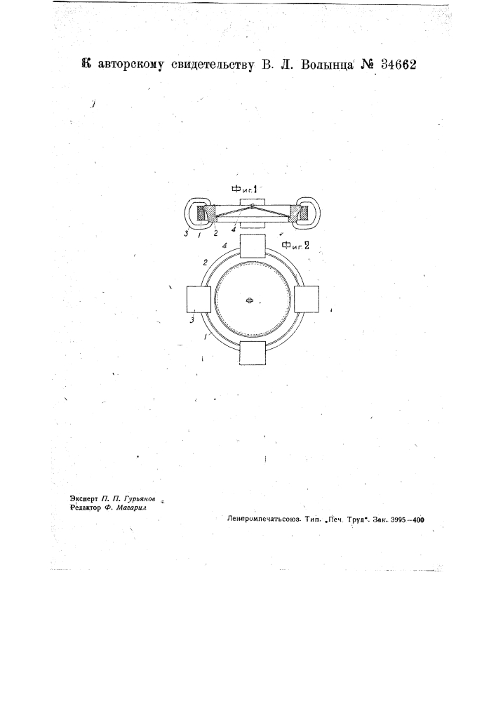 Устройство для нагрева бандажей вагонных колес или тому подобных устройств (патент 34662)