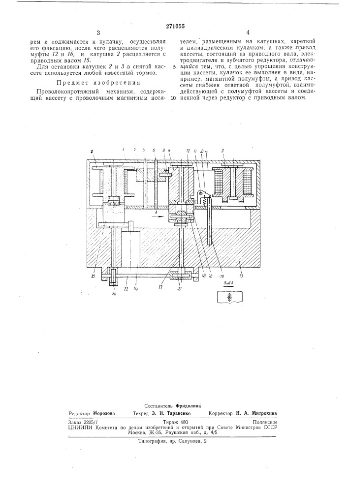 Проволокопротяжный механизм (патент 271055)