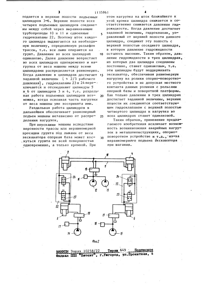Гидравлический привод механизма шагания экскаватора (патент 1135861)