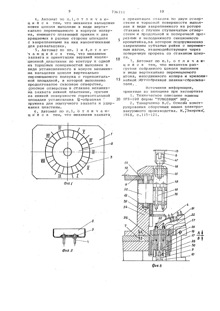 Автомат для сборки цоколей люминисцентных ламп (патент 736211)