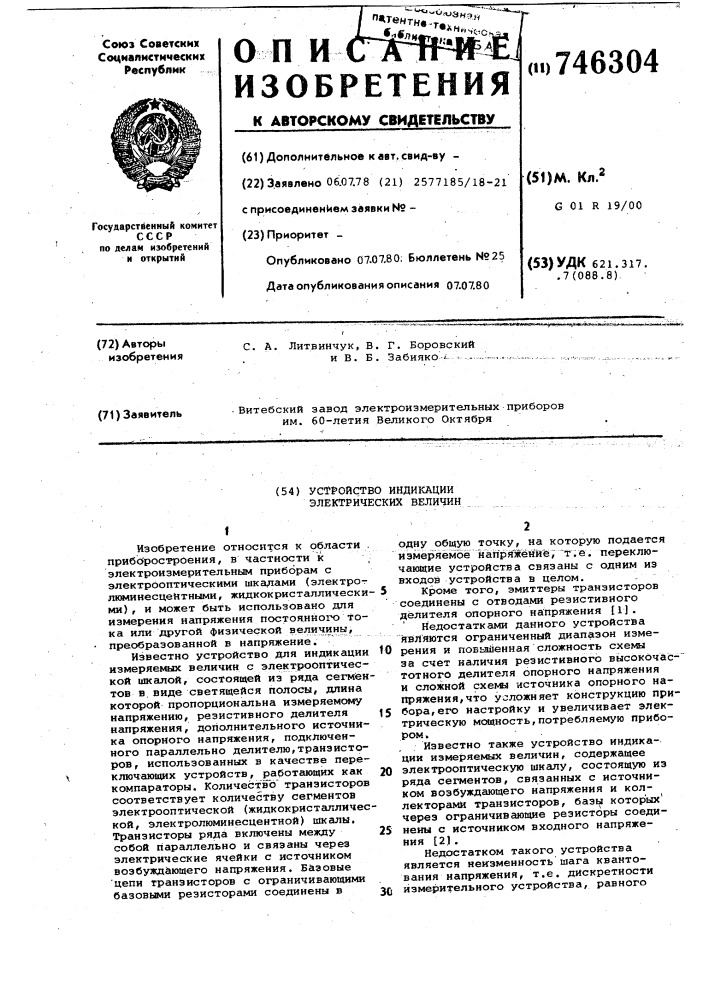 Устройство индикации электрических величин (патент 746304)